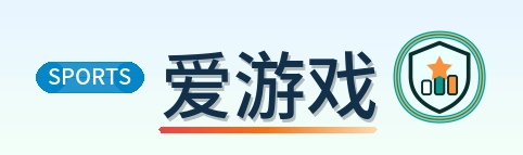 爱游戏 Logo